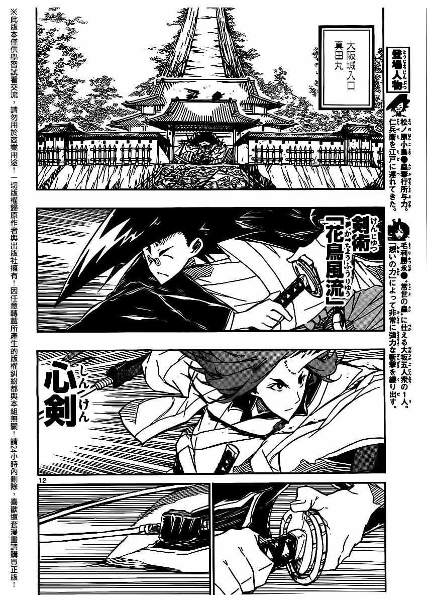 虫奉行韩漫全集-第258话无删减无遮挡章节图片 