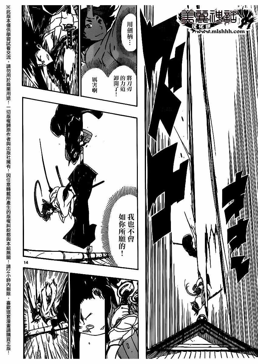 虫奉行韩漫全集-第258话无删减无遮挡章节图片 