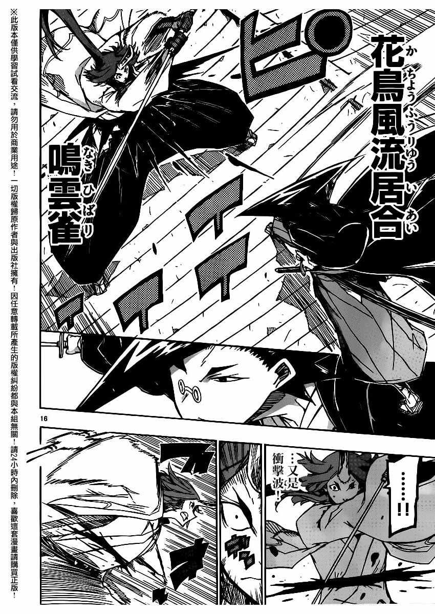 虫奉行韩漫全集-第258话无删减无遮挡章节图片 