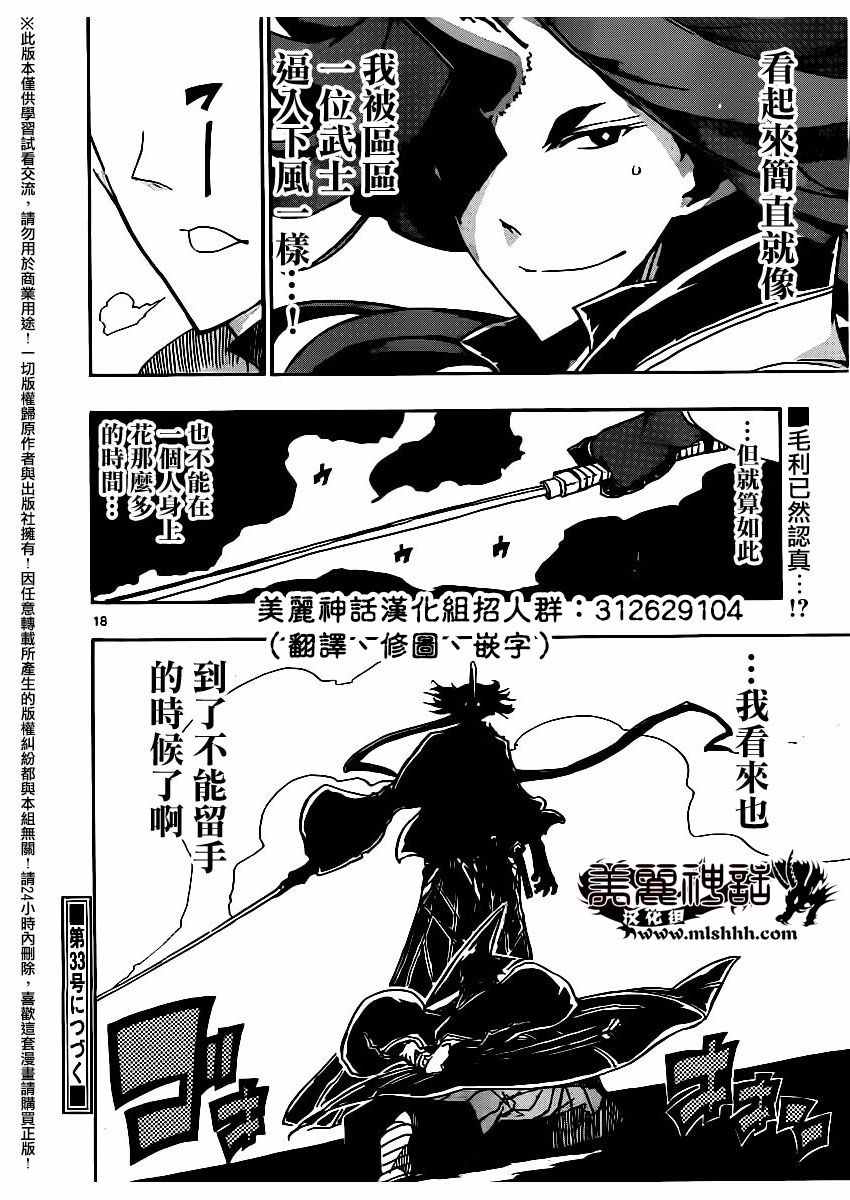 虫奉行韩漫全集-第258话无删减无遮挡章节图片 