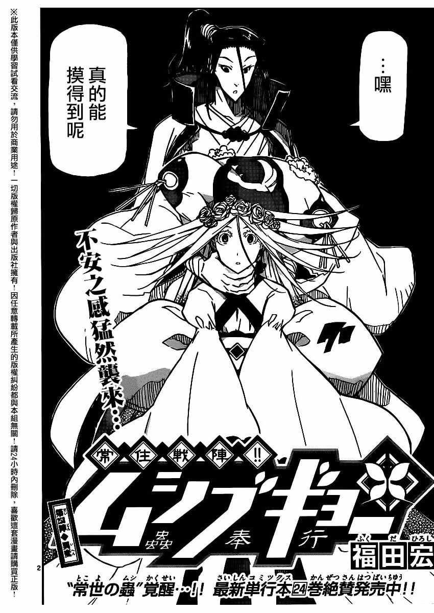 虫奉行韩漫全集-第258话无删减无遮挡章节图片 