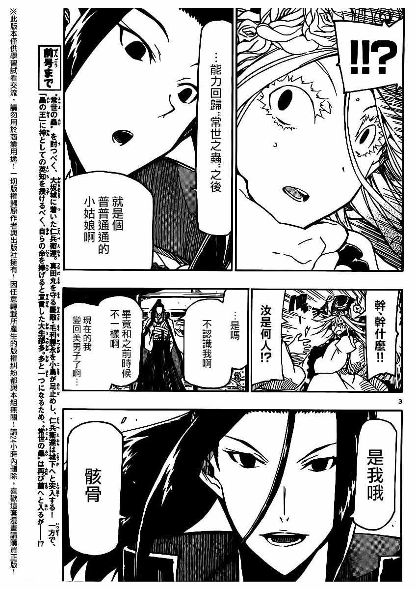虫奉行韩漫全集-第258话无删减无遮挡章节图片 