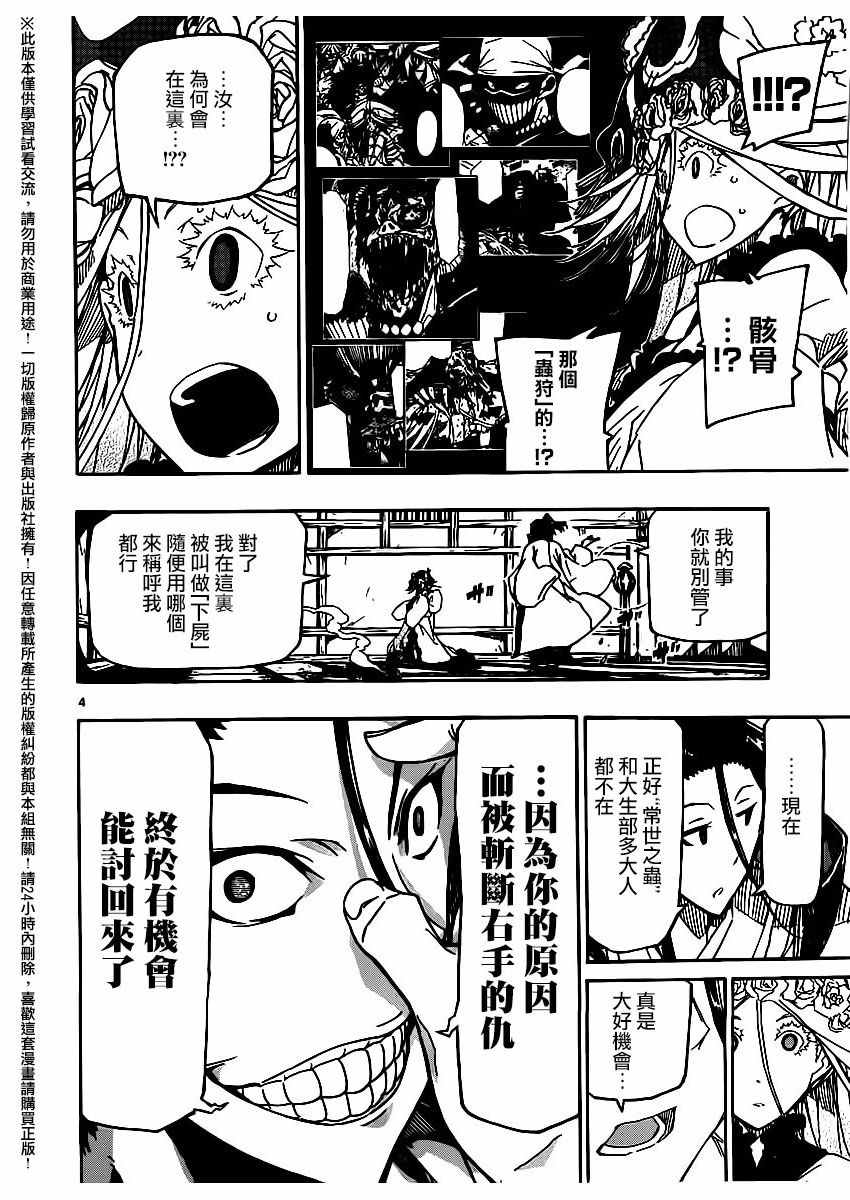 虫奉行韩漫全集-第258话无删减无遮挡章节图片 