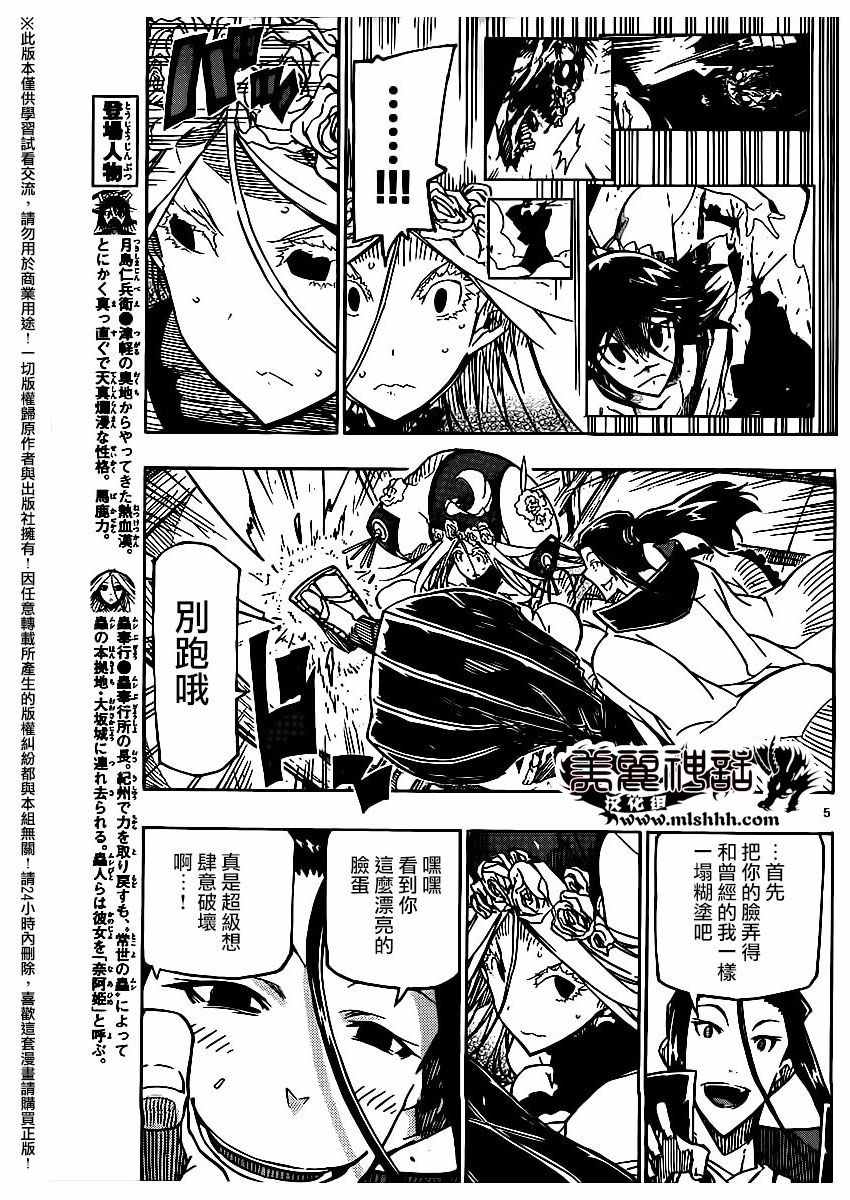 虫奉行韩漫全集-第258话无删减无遮挡章节图片 