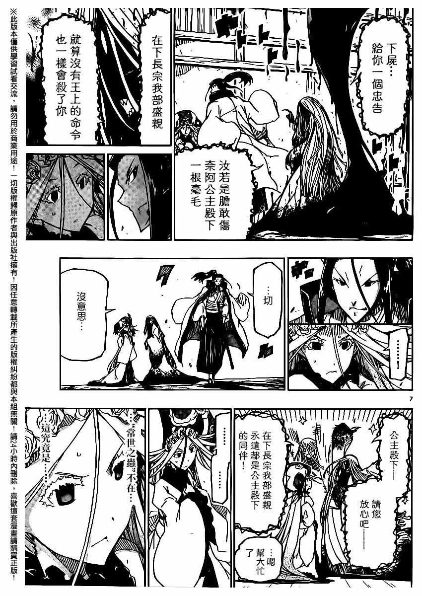 虫奉行韩漫全集-第258话无删减无遮挡章节图片 