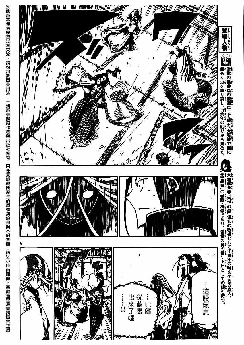 虫奉行韩漫全集-第258话无删减无遮挡章节图片 