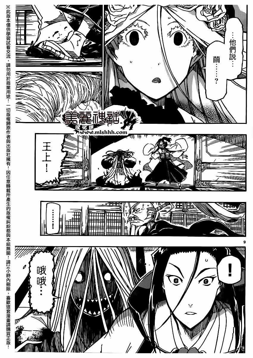 虫奉行韩漫全集-第258话无删减无遮挡章节图片 