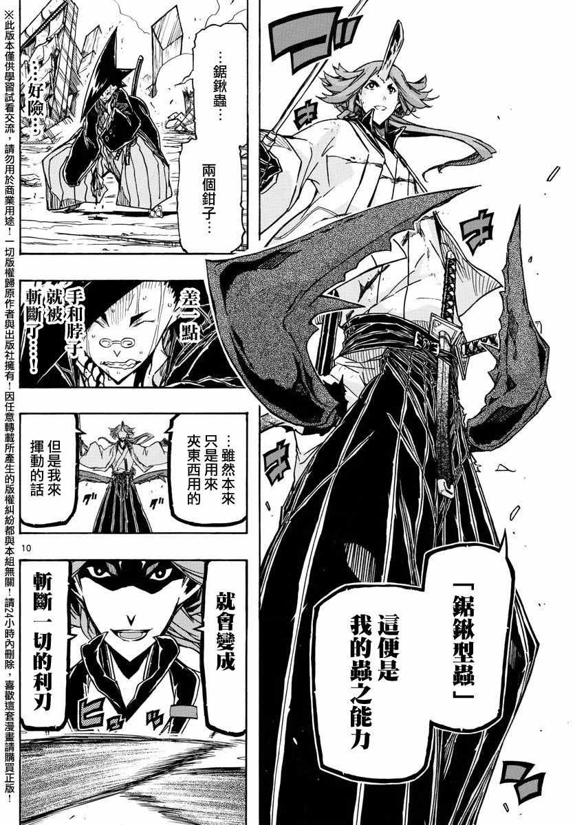 虫奉行韩漫全集-第259话无删减无遮挡章节图片 