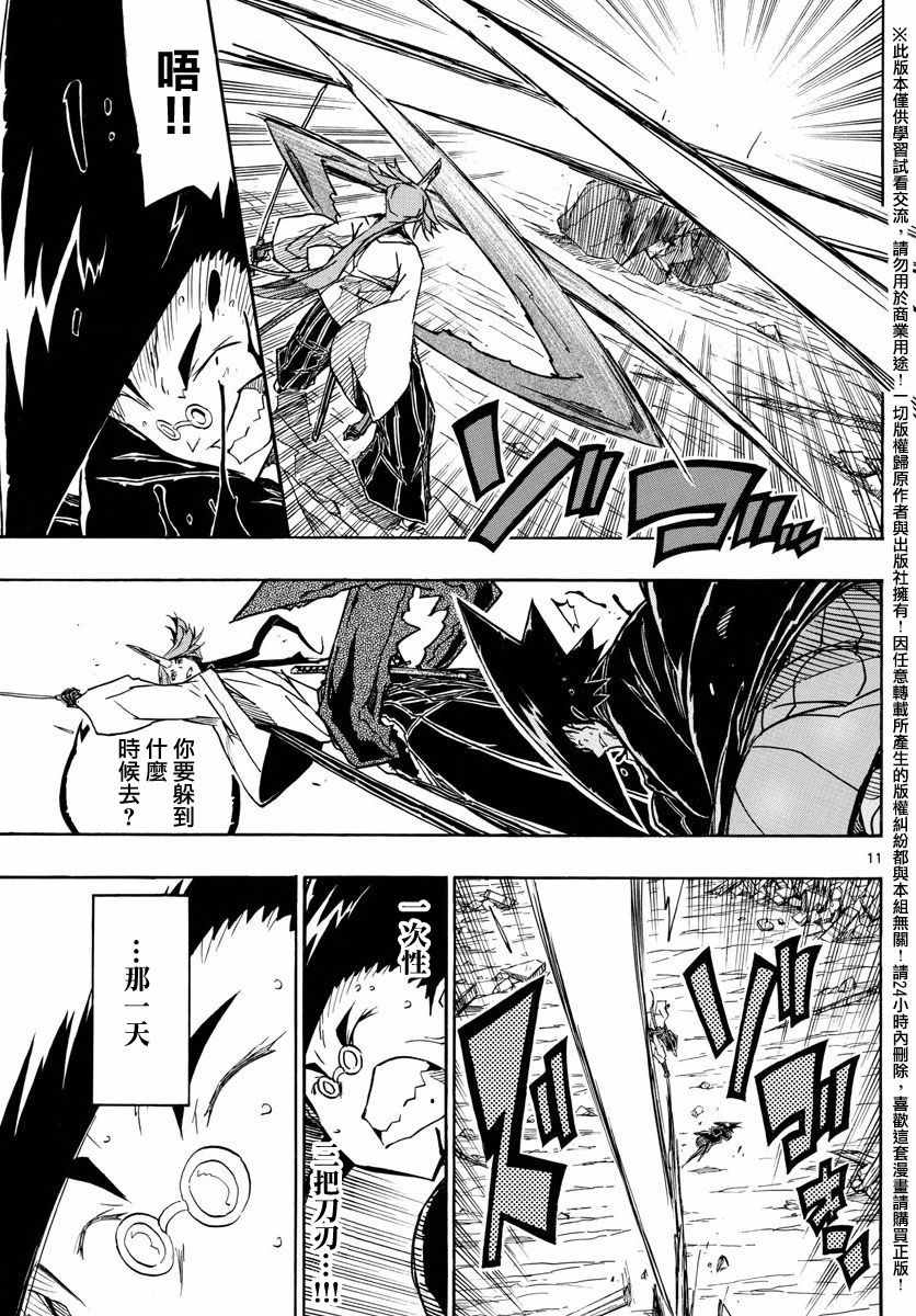 虫奉行韩漫全集-第259话无删减无遮挡章节图片 