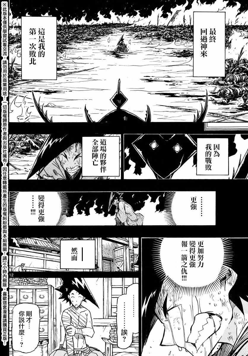 虫奉行韩漫全集-第259话无删减无遮挡章节图片 