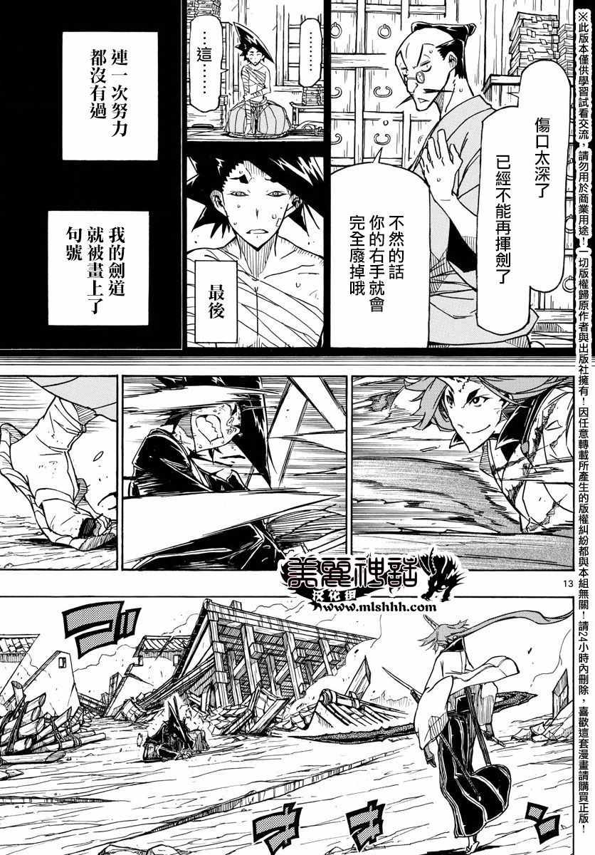 虫奉行韩漫全集-第259话无删减无遮挡章节图片 