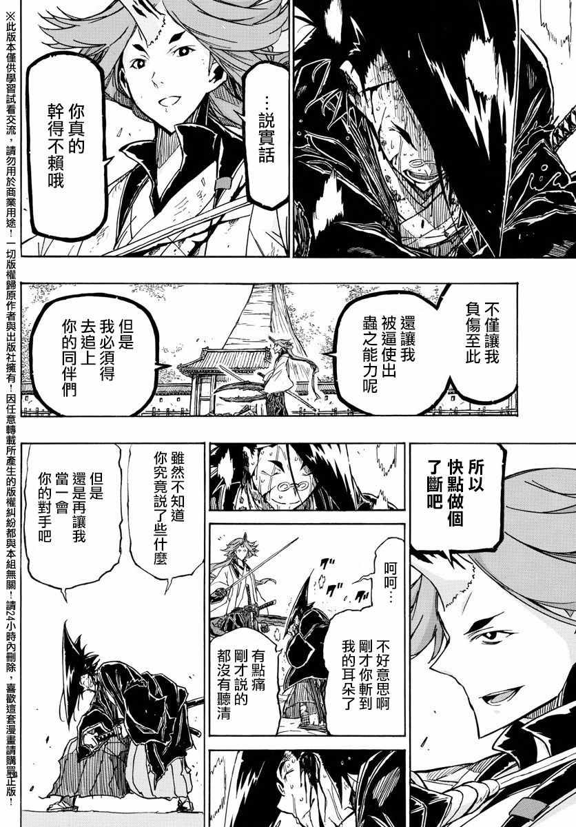 虫奉行韩漫全集-第259话无删减无遮挡章节图片 