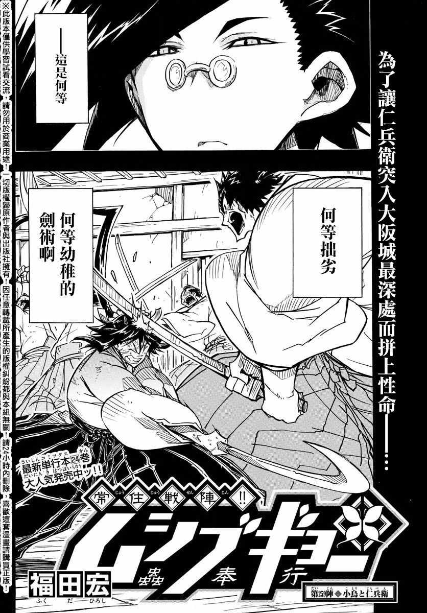 虫奉行韩漫全集-第259话无删减无遮挡章节图片 