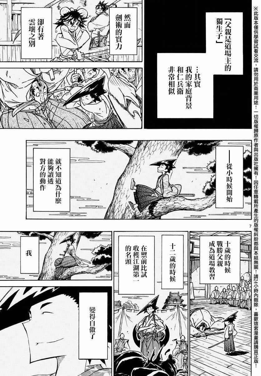虫奉行韩漫全集-第259话无删减无遮挡章节图片 