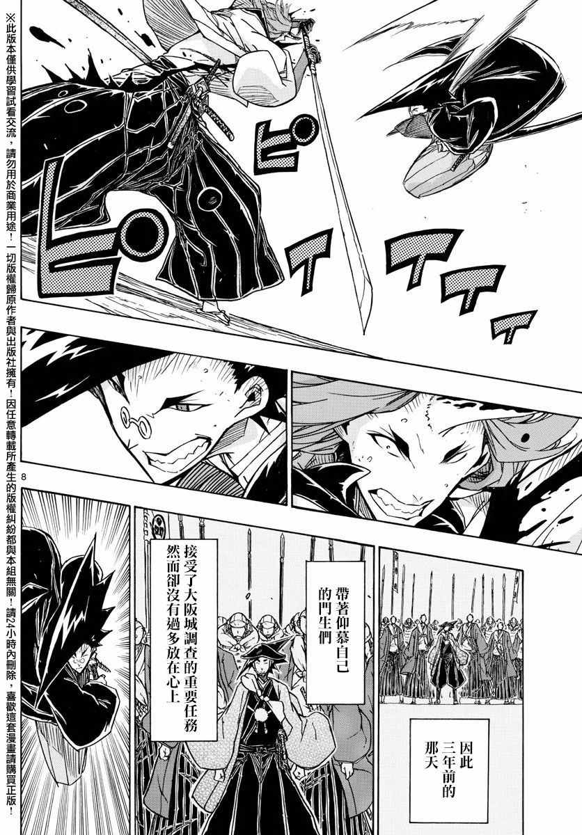 虫奉行韩漫全集-第259话无删减无遮挡章节图片 