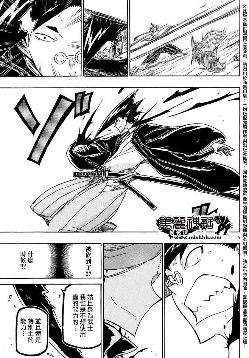 虫奉行韩漫全集-第259话无删减无遮挡章节图片 