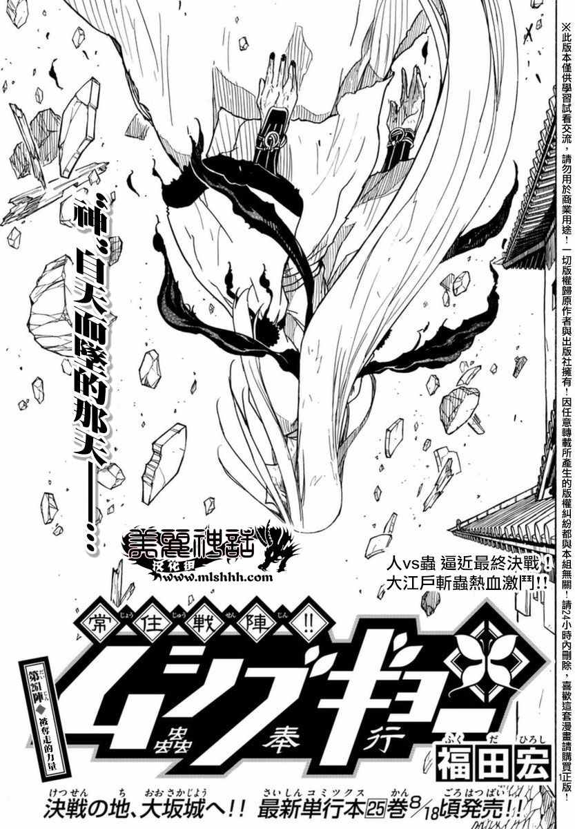 虫奉行韩漫全集-第261话 被夺走的力量无删减无遮挡章节图片 