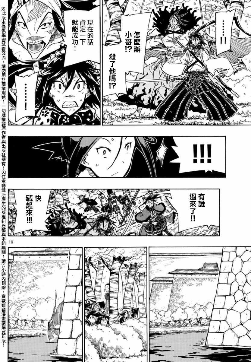 虫奉行韩漫全集-第261话 被夺走的力量无删减无遮挡章节图片 