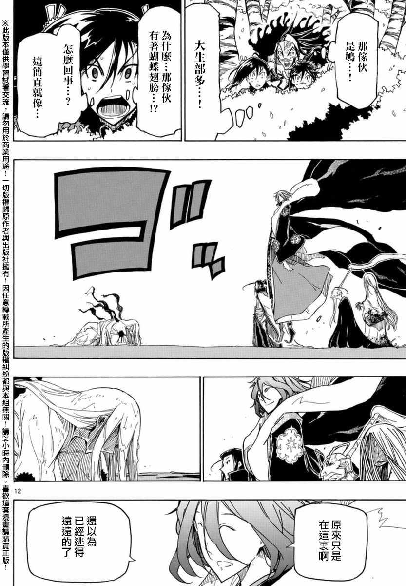 虫奉行韩漫全集-第261话 被夺走的力量无删减无遮挡章节图片 