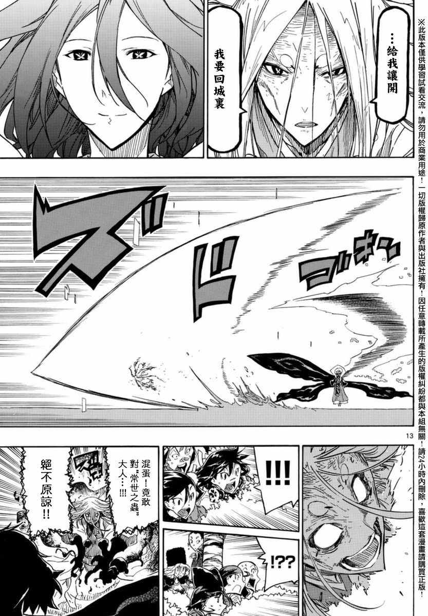 虫奉行韩漫全集-第261话 被夺走的力量无删减无遮挡章节图片 