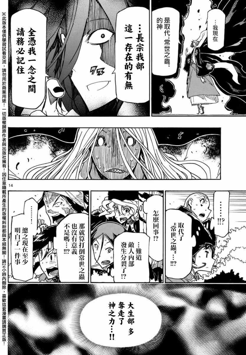 虫奉行韩漫全集-第261话 被夺走的力量无删减无遮挡章节图片 