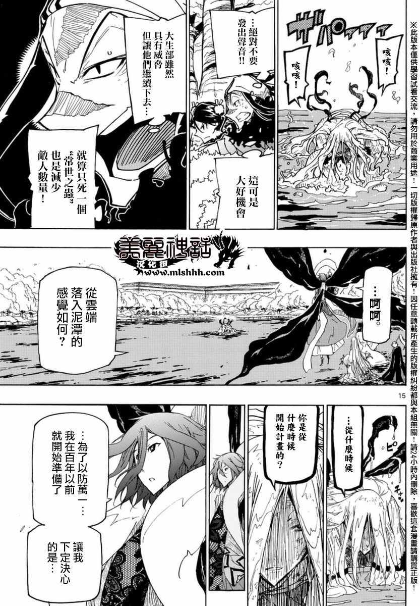 虫奉行韩漫全集-第261话 被夺走的力量无删减无遮挡章节图片 