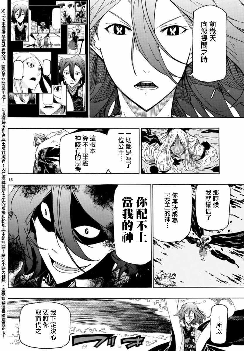 虫奉行韩漫全集-第261话 被夺走的力量无删减无遮挡章节图片 