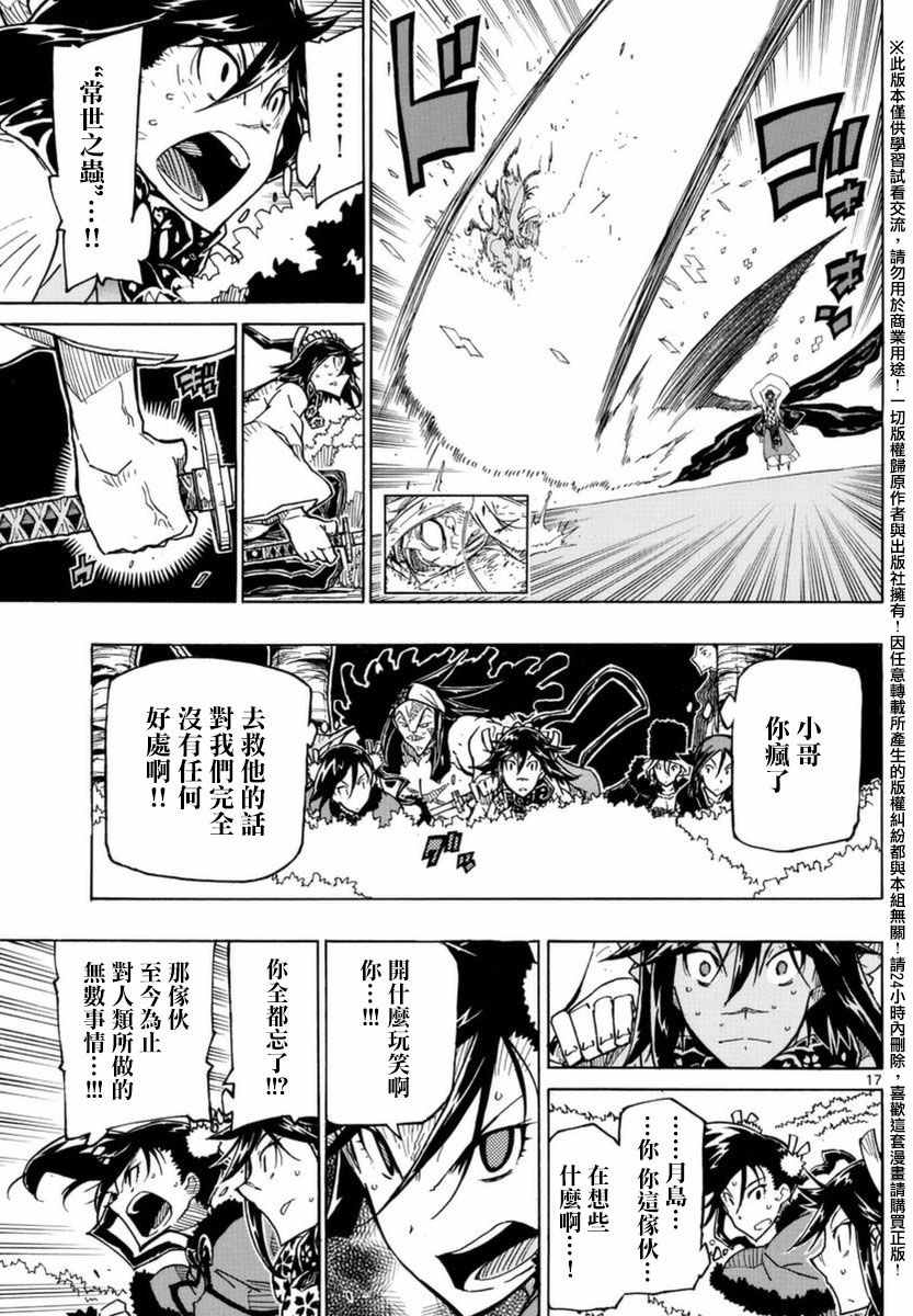 虫奉行韩漫全集-第261话 被夺走的力量无删减无遮挡章节图片 