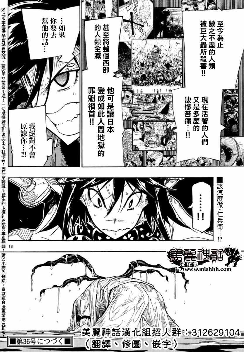 虫奉行韩漫全集-第261话 被夺走的力量无删减无遮挡章节图片 