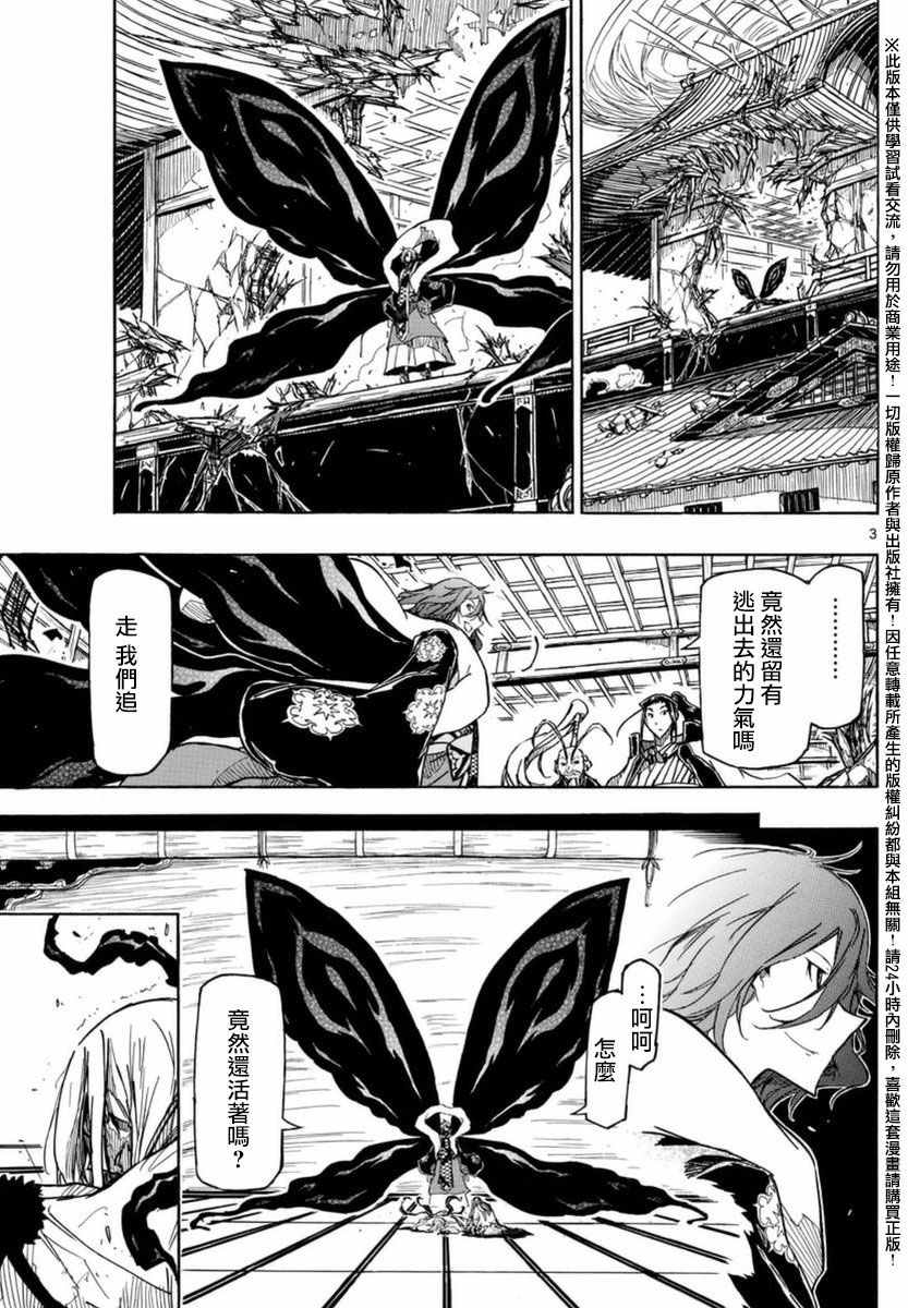 虫奉行韩漫全集-第261话 被夺走的力量无删减无遮挡章节图片 