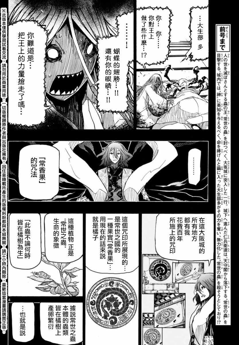 虫奉行韩漫全集-第261话 被夺走的力量无删减无遮挡章节图片 