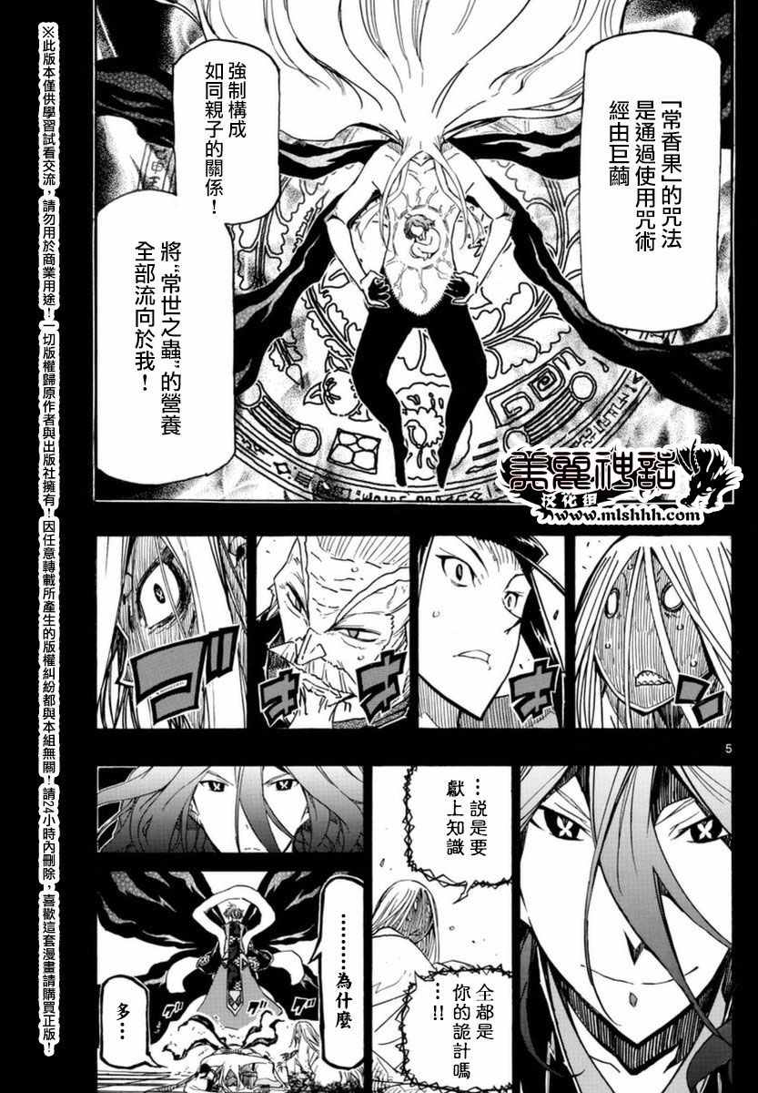 虫奉行韩漫全集-第261话 被夺走的力量无删减无遮挡章节图片 