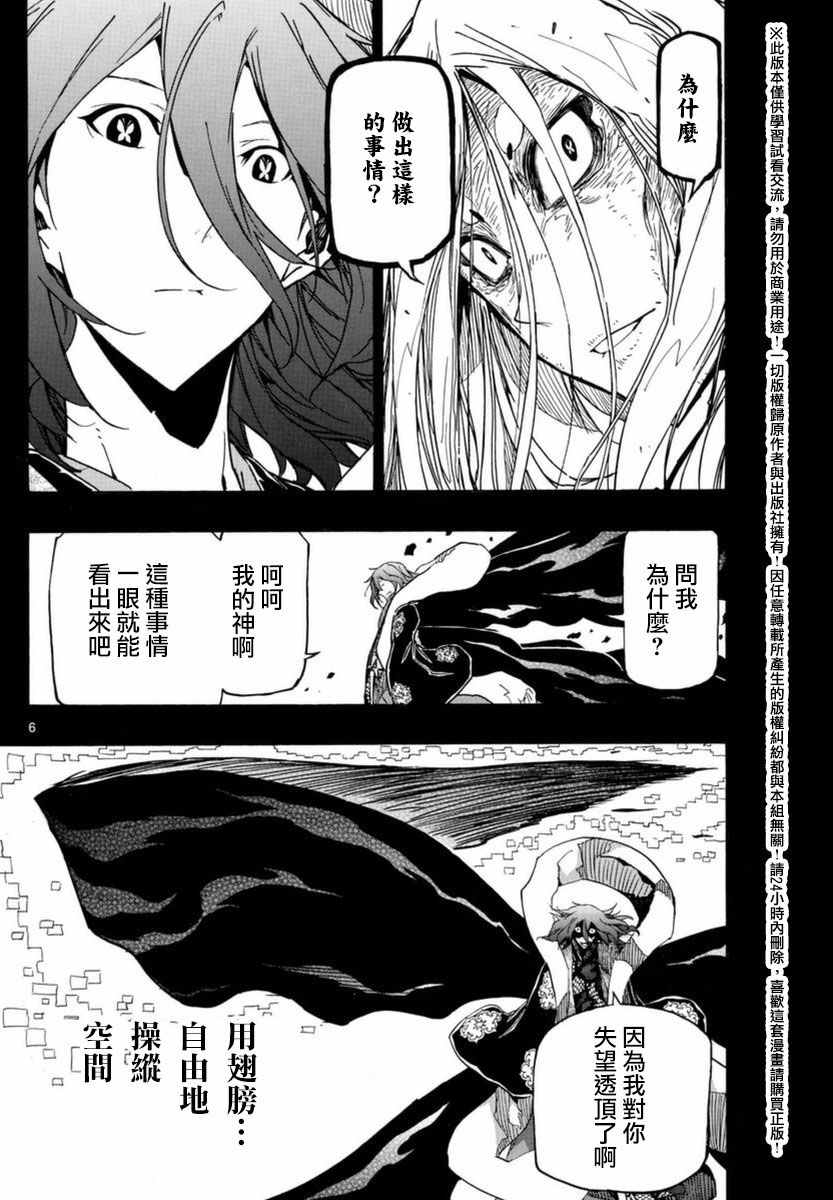虫奉行韩漫全集-第261话 被夺走的力量无删减无遮挡章节图片 