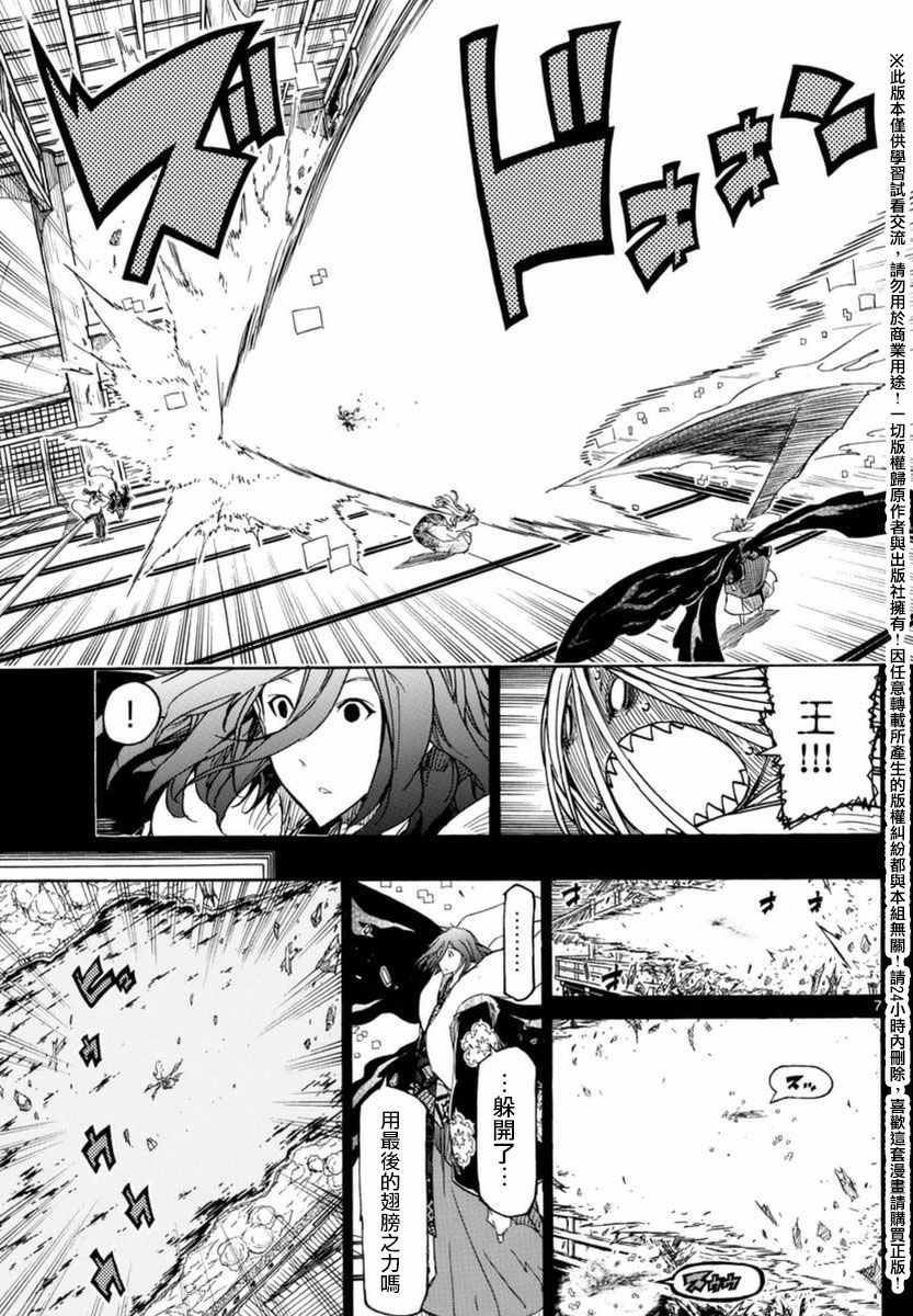 虫奉行韩漫全集-第261话 被夺走的力量无删减无遮挡章节图片 