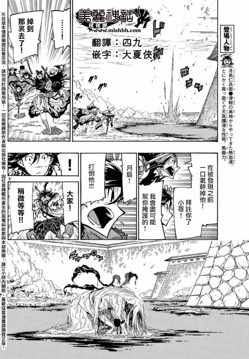 虫奉行韩漫全集-第261话 被夺走的力量无删减无遮挡章节图片 