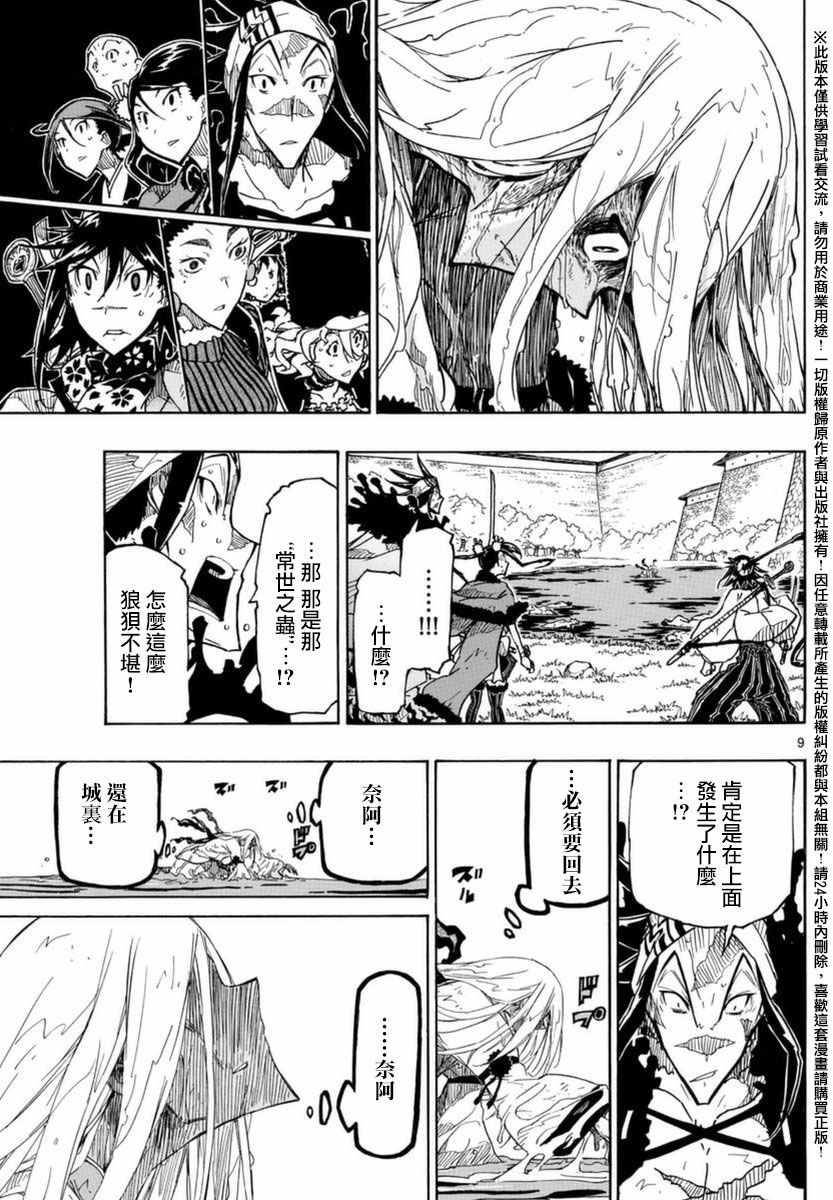 虫奉行韩漫全集-第261话 被夺走的力量无删减无遮挡章节图片 
