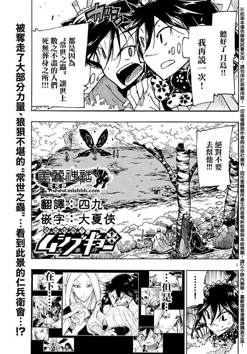 虫奉行韩漫全集-第262话 仅为一人无删减无遮挡章节图片 