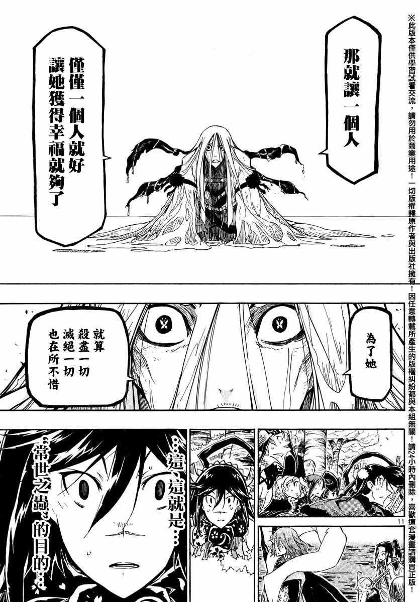 虫奉行韩漫全集-第262话 仅为一人无删减无遮挡章节图片 