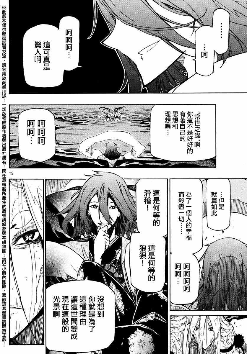 虫奉行韩漫全集-第262话 仅为一人无删减无遮挡章节图片 