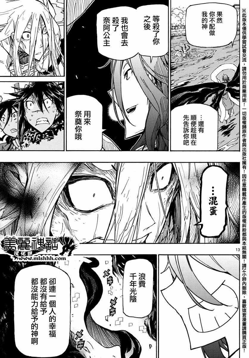 虫奉行韩漫全集-第262话 仅为一人无删减无遮挡章节图片 