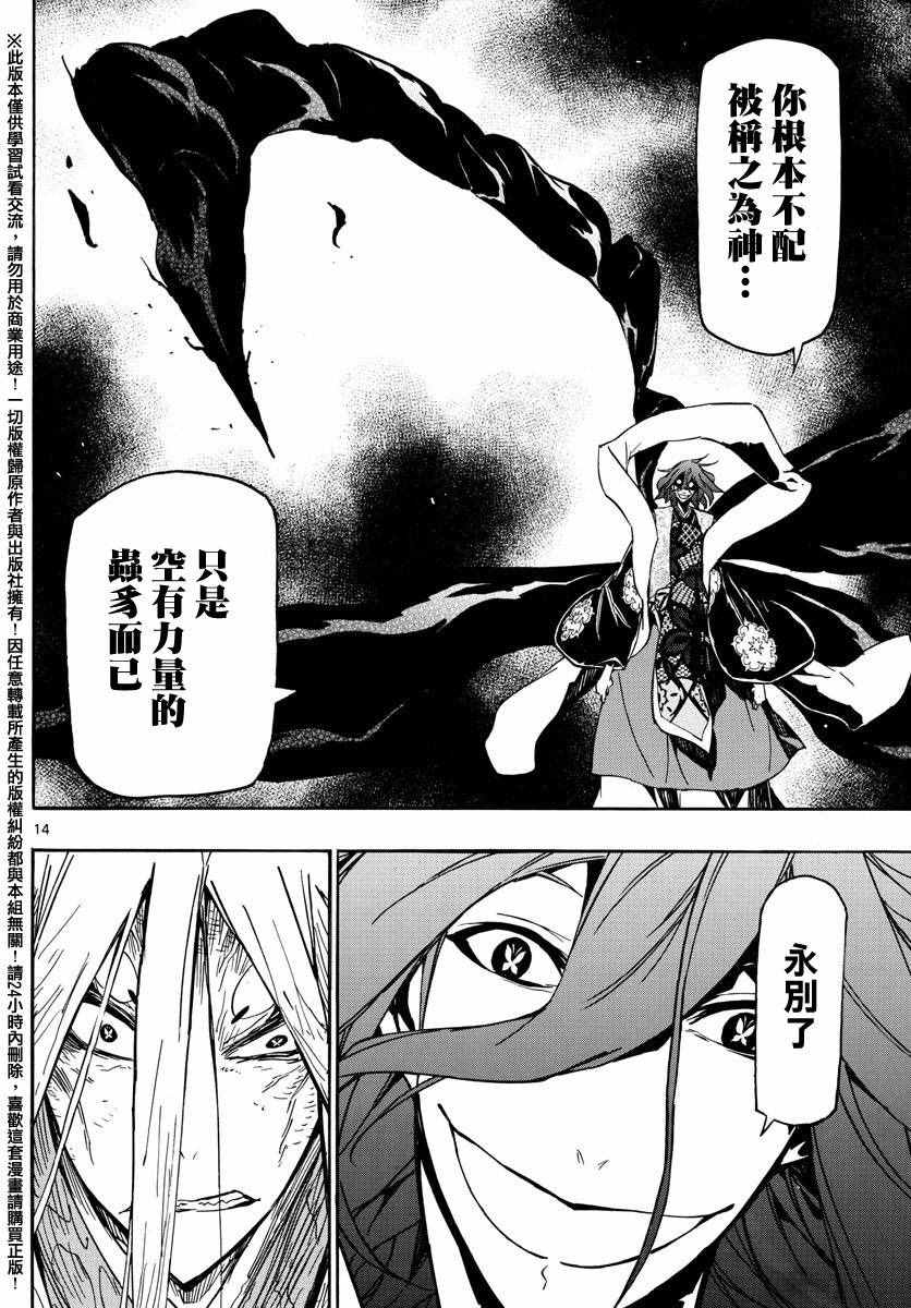 虫奉行韩漫全集-第262话 仅为一人无删减无遮挡章节图片 