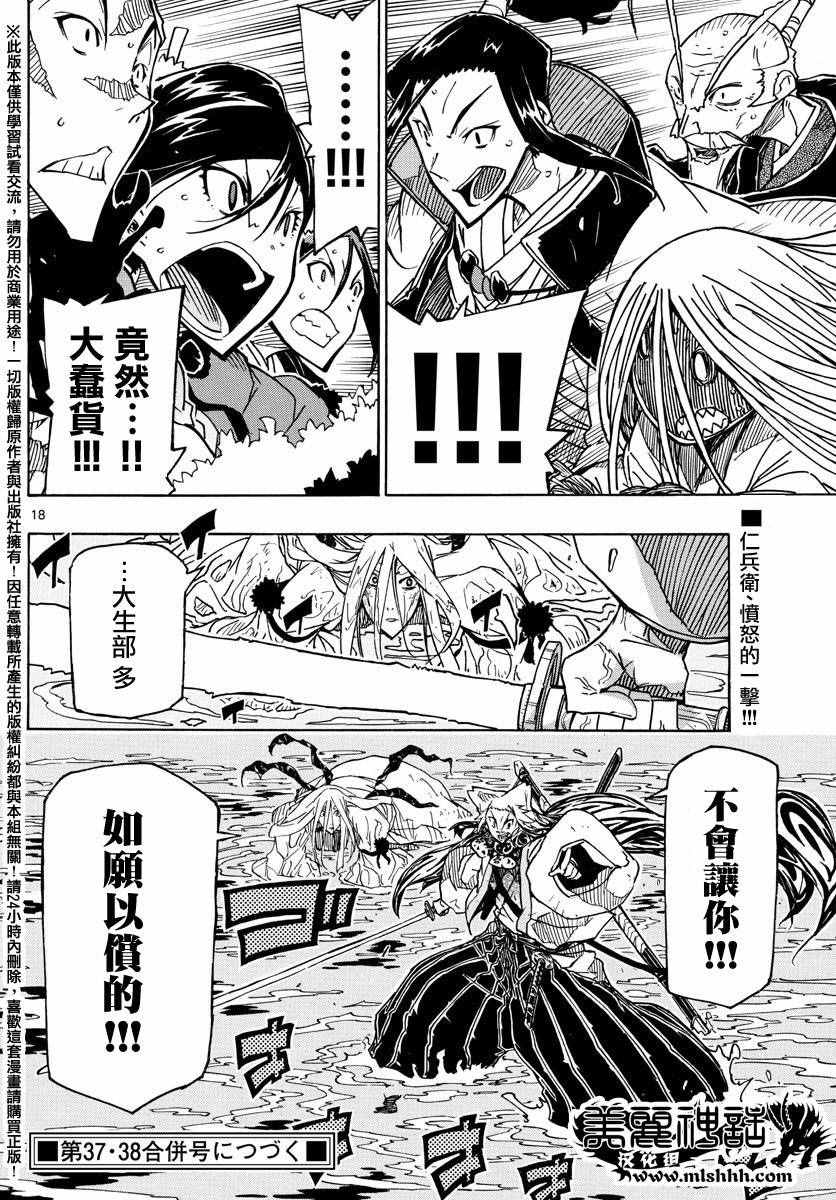 虫奉行韩漫全集-第262话 仅为一人无删减无遮挡章节图片 