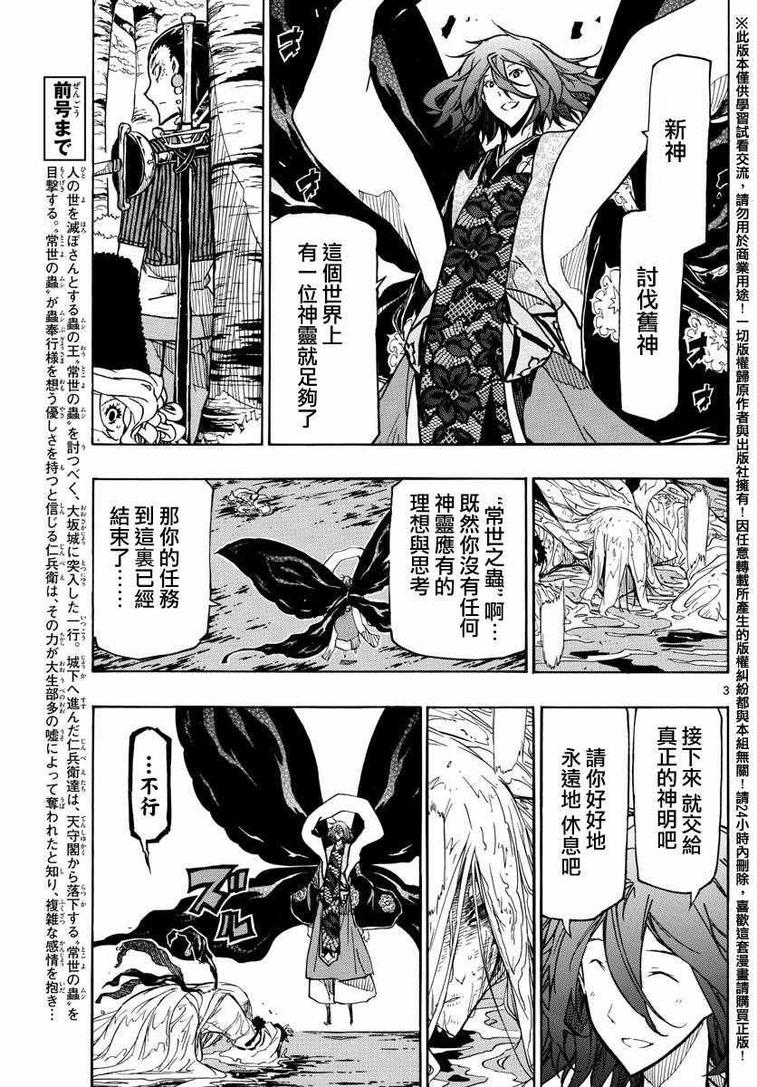 虫奉行韩漫全集-第262话 仅为一人无删减无遮挡章节图片 