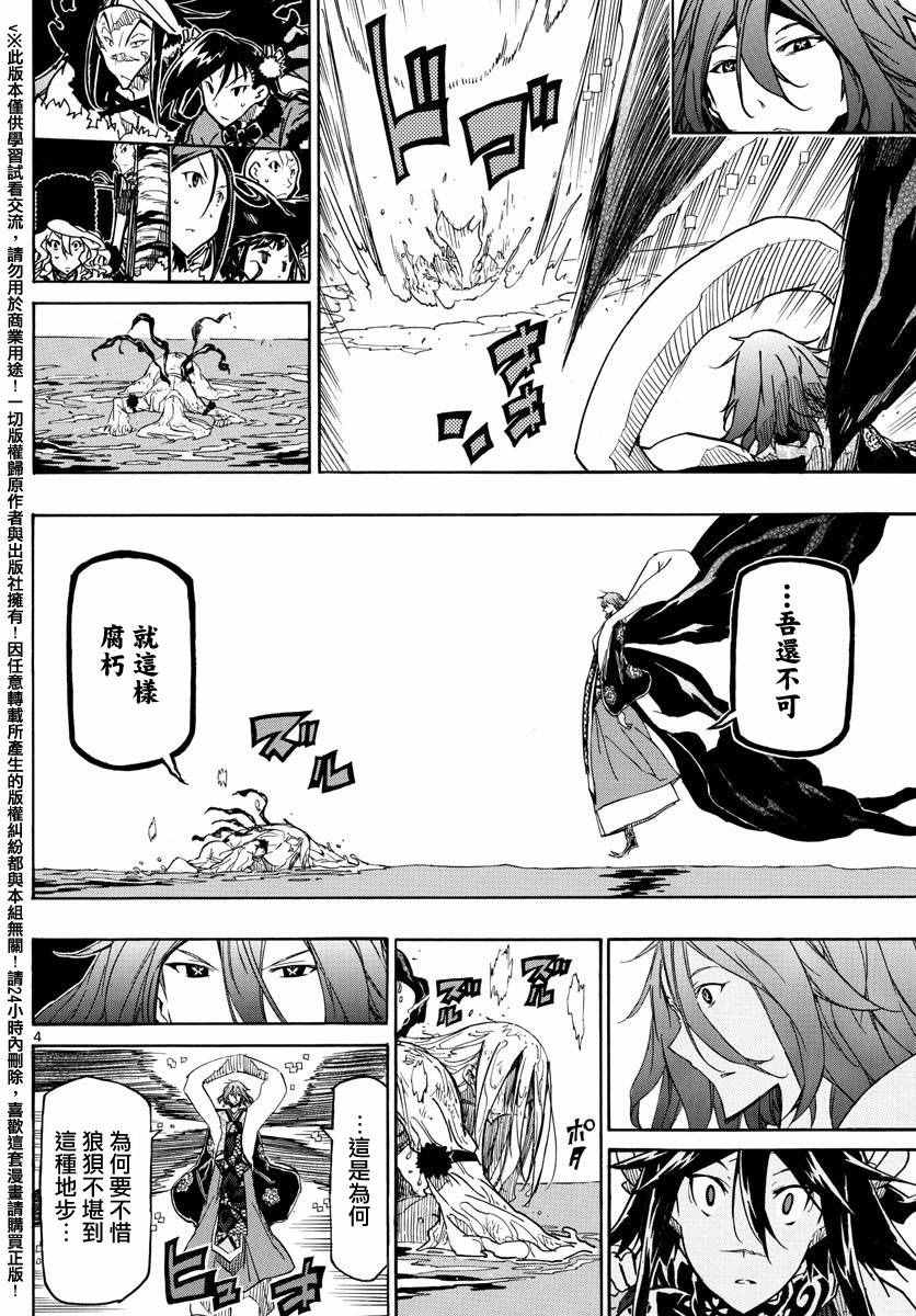 虫奉行韩漫全集-第262话 仅为一人无删减无遮挡章节图片 