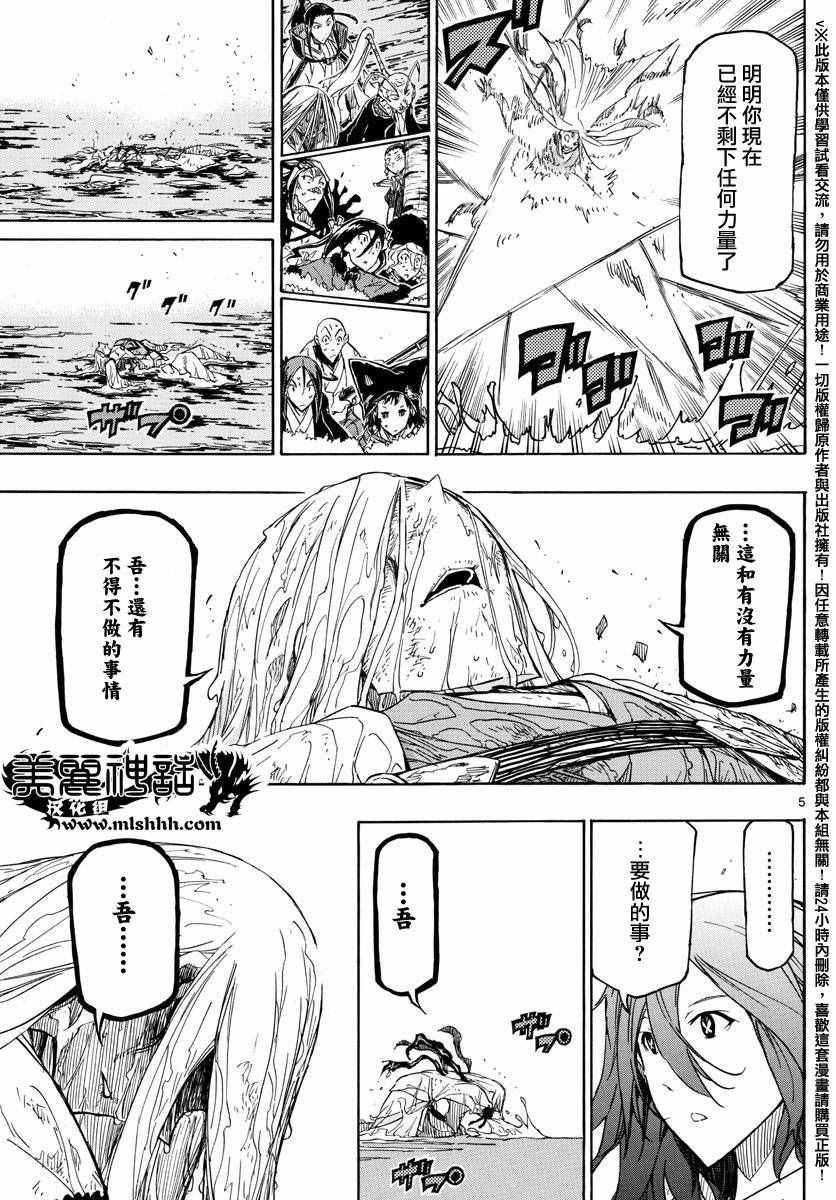虫奉行韩漫全集-第262话 仅为一人无删减无遮挡章节图片 