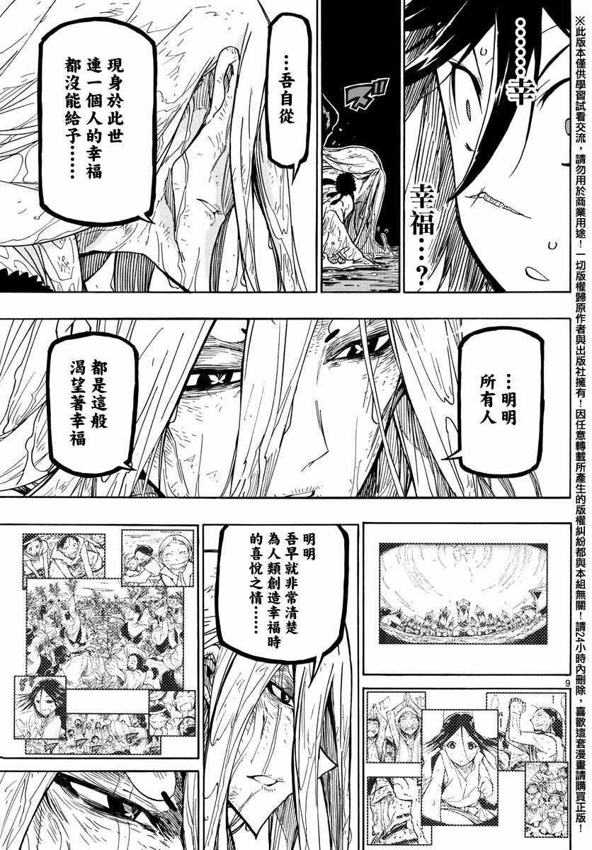 虫奉行韩漫全集-第262话 仅为一人无删减无遮挡章节图片 