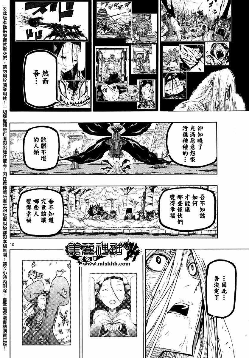 虫奉行韩漫全集-第262话 仅为一人无删减无遮挡章节图片 