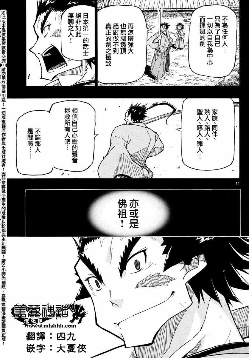 虫奉行韩漫全集-第263话 最讨厌无删减无遮挡章节图片 