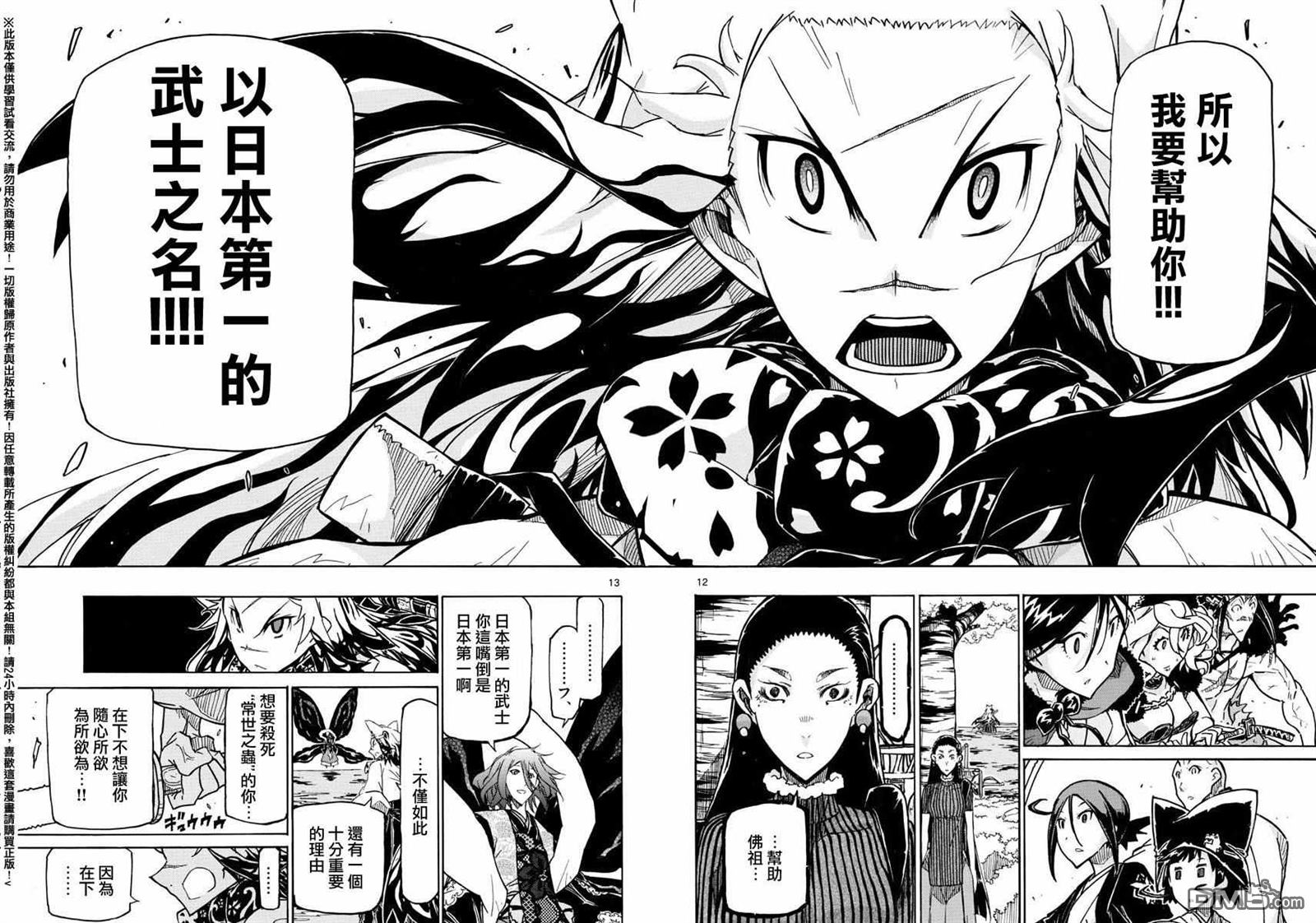 虫奉行韩漫全集-第263话 最讨厌无删减无遮挡章节图片 