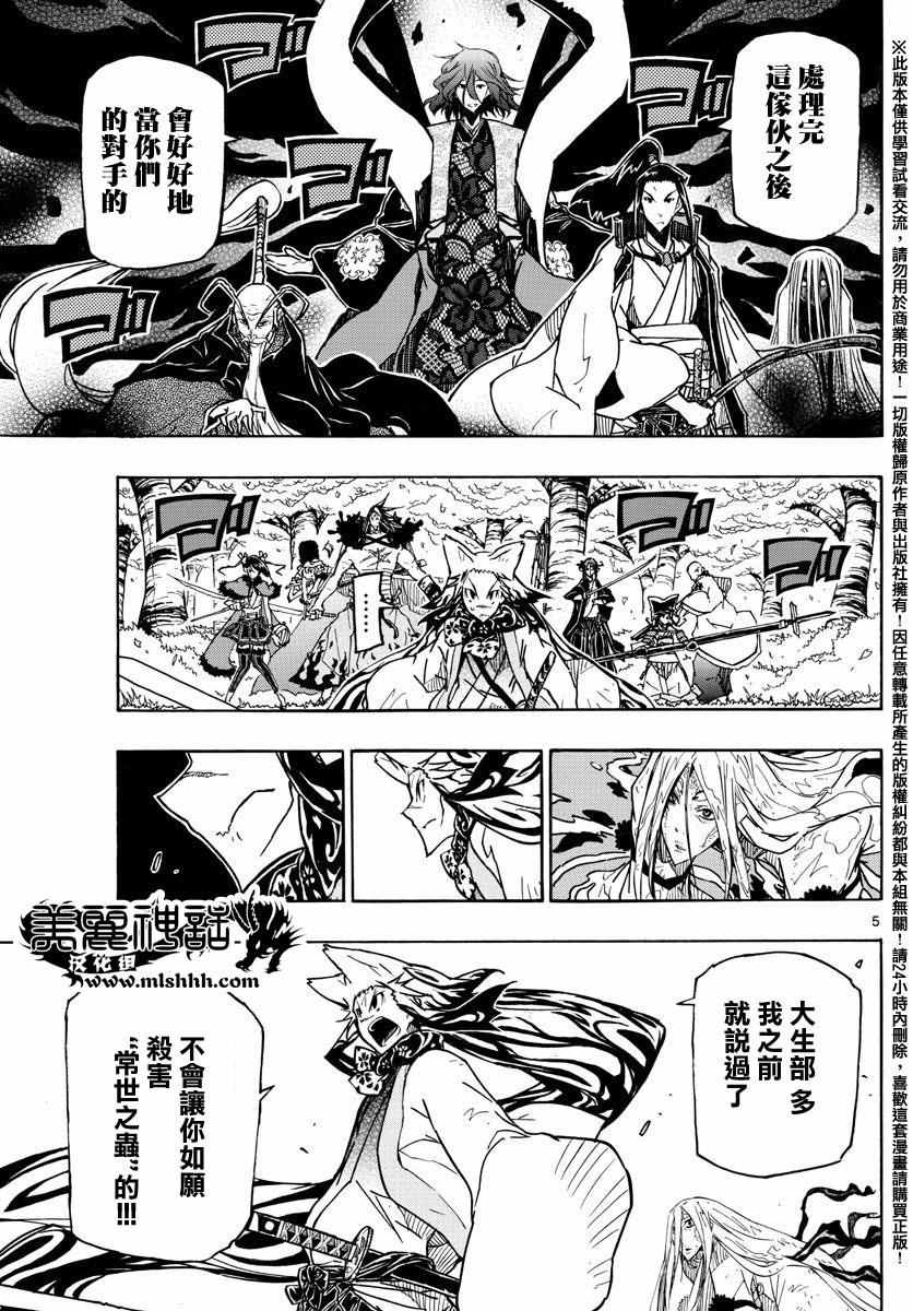 虫奉行韩漫全集-第263话 最讨厌无删减无遮挡章节图片 